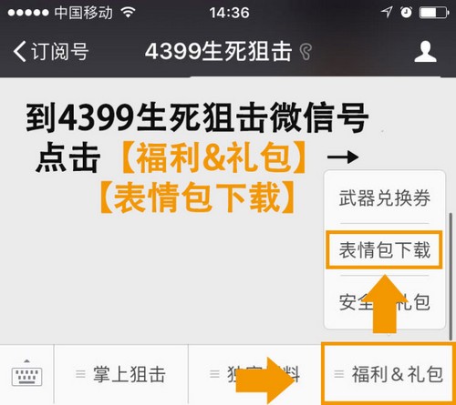 我是生死狙击灵魂画手第2期 晒表情包赢豪礼