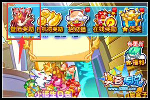 奥奇传说每日登陆拿大礼 神属精灵二选一