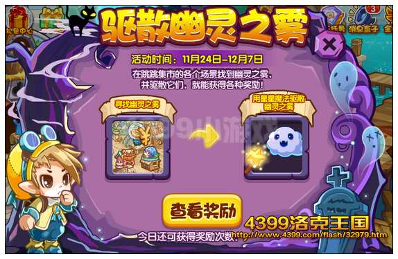 洛克王国驱散幽灵之雾