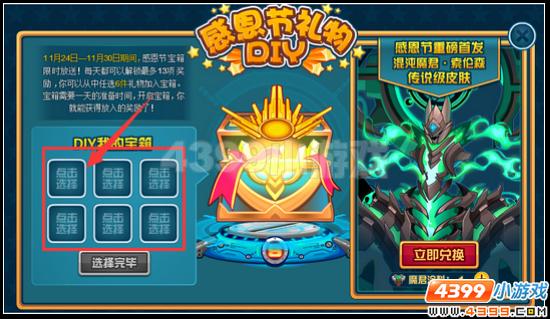 赛尔号感恩节重磅福利 索伦森传说皮肤
