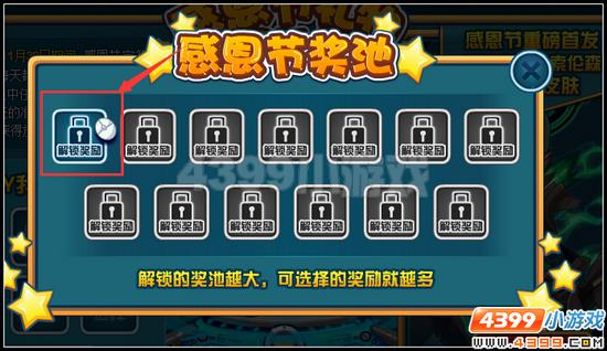 赛尔号感恩节重磅福利 索伦森传说皮肤