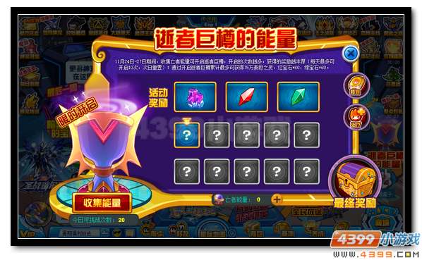赛尔号逝者巨樽开启 红绿宝石相送