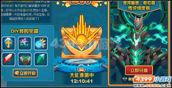 赛尔号感恩节重磅福利 索伦森传说皮肤
