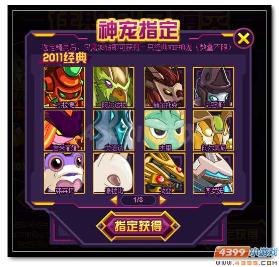 赛尔号怀旧经典神宠 往期包月回归