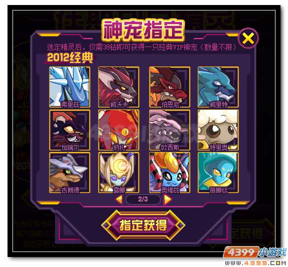 赛尔号怀旧经典神宠 往期包月回归