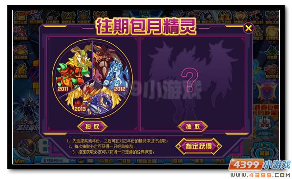 赛尔号怀旧经典神宠 往期包月回归