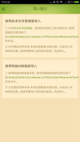 我的世界中国版材质包怎么安装 国服手机材质包放哪里