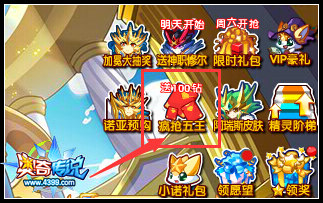 奥奇传说加冕狂欢 五王红包满天飞