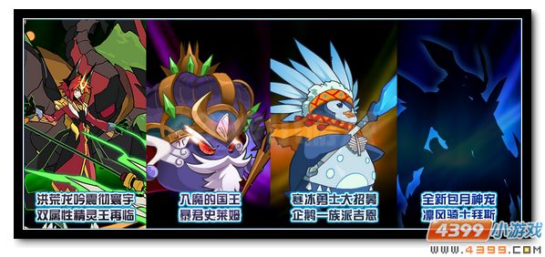赛尔号12月1日更新预告 远古龙王终降临