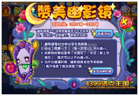 洛克王国赞美幽影镜