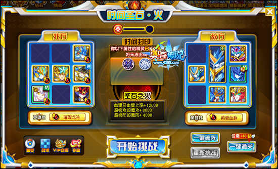 奇传说时间王者诺亚时间神石火1