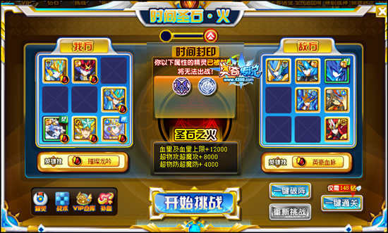 奇传说时间王者诺亚时间神石火2