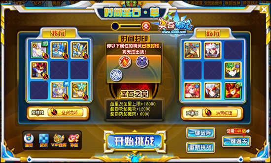 奇传说时间王者诺亚时间神石草2