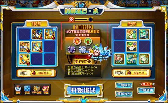 奇传说时间王者诺亚时间神石水1