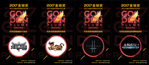三七互娱《大天使之剑H5》等4款产品荣获2017金翎奖