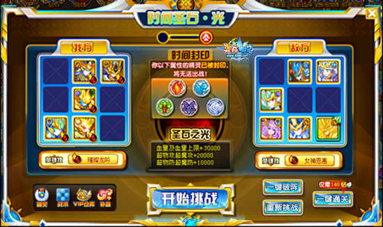 奇传说时间王者诺亚时间神石光2