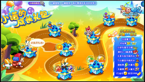 奥奇传说小诺成长礼包全民大馈赠 海量豪礼等你来拿