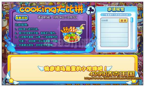 洛克王国cooking大比拼