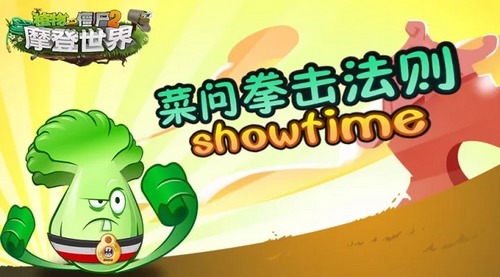 植物大战僵尸2