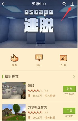 我的世界中国版材质包怎么用 国服手机材质包怎么安装
