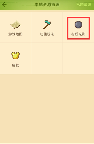 我的世界中国版材质包怎么用 国服手机材质包怎么安装