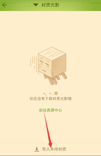 我的世界中国版材质包怎么用 国服手机材质包怎么安装