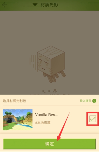 我的世界中国版材质包怎么用 国服手机材质包怎么安装