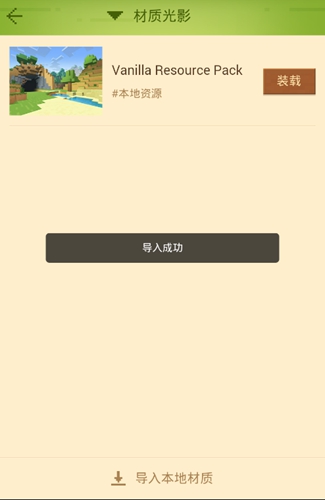 我的世界中国版材质包怎么用 国服手机材质包怎么安装
