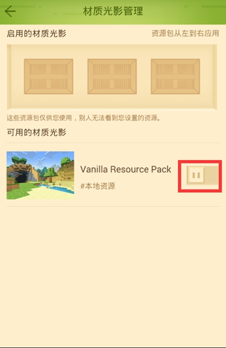 我的世界中国版材质包怎么用 国服手机材质包怎么安装