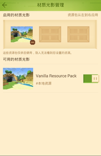 我的世界中国版材质包怎么用 国服手机材质包怎么安装