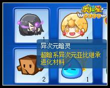 奥拉星异次元暗灵怎么得 有什么用