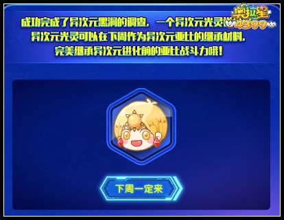奥拉星异次元光灵怎么得 有什么用