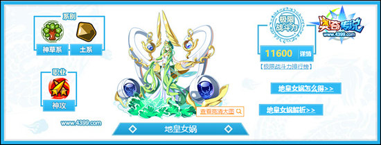 奥奇传说炎帝精灵图鉴