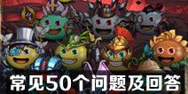 不思议迷宫新人常见的48个问题及回答