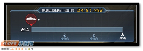 4399生死狙击新模式 生死护送游戏说明
