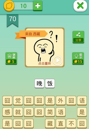 这说的啥呢第70关
