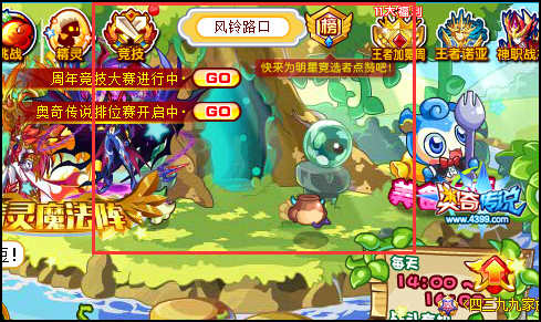 奥奇传说风铃路口