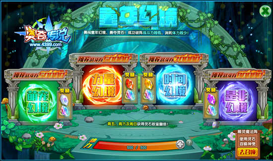 奥奇传说童年幻境