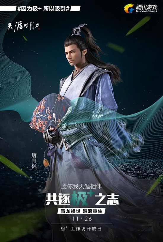 天涯明月刀