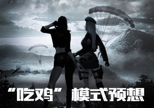 生死狙击