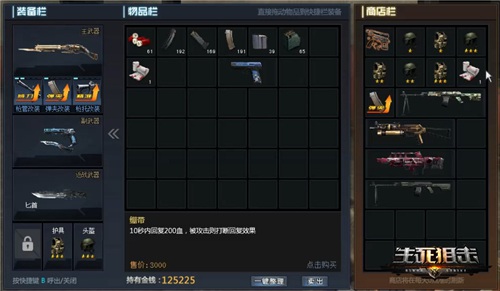 生死狙击