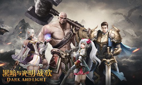 黑暗与光明战歌