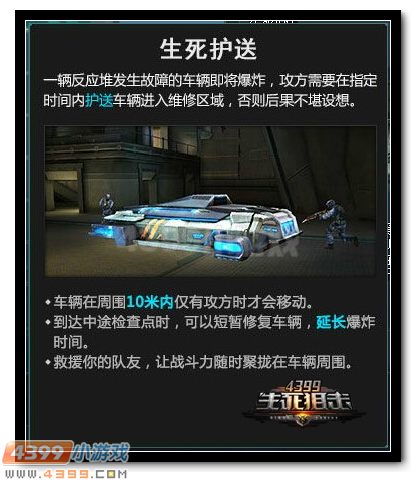 4399生死狙击生死护送 老司机快上车