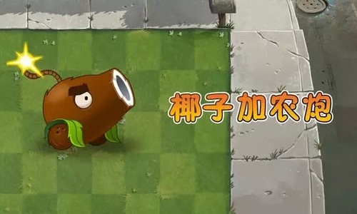 植物大战僵尸2