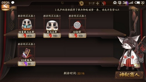阴阳师神秘商店