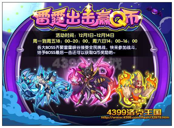 洛克王国雷霆出击赢Q币