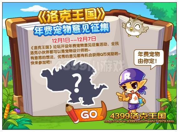 洛克王国年费宠物意见征集