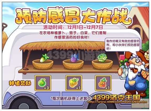 洛克王国预防感冒大作战