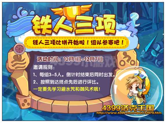 洛克王国铁人三项大比拼