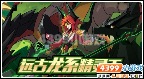 赛尔号洪荒龙吟震彻寰宇 双属性精灵王再临